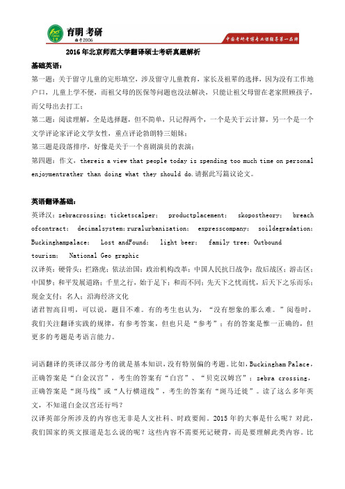 2016年北师大翻译硕士考研真题,考研经验,考研大纲
