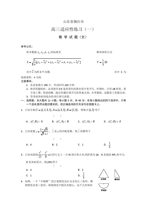 山东省烟台市高考数学适应性练习试题及答案(文科)