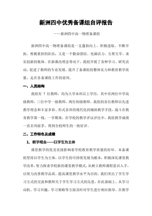 新洲四中优秀备课组申报材料