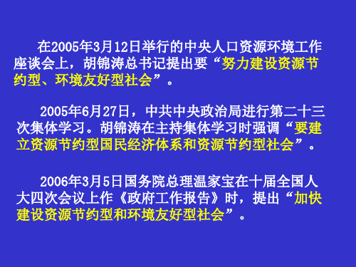 中国的可持续发展实践PPT