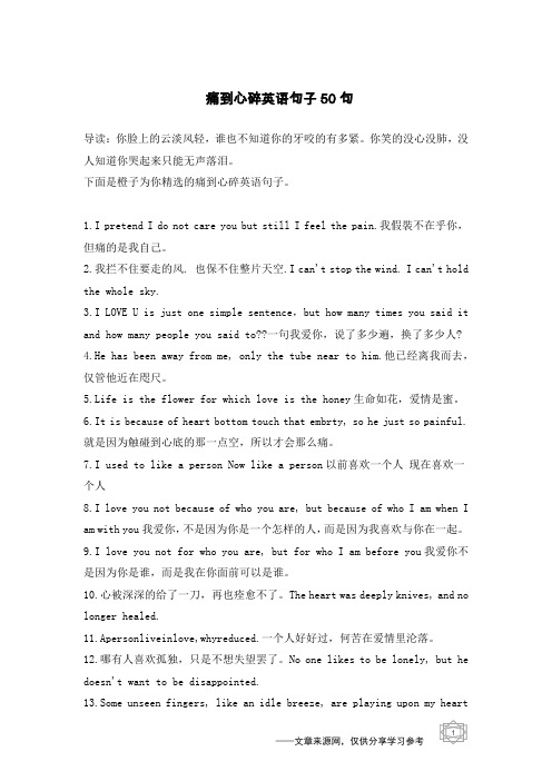 痛到心碎英语句子50句