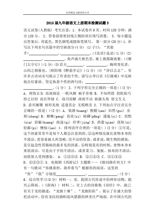 2010届九年级语文上册期末检测试题3