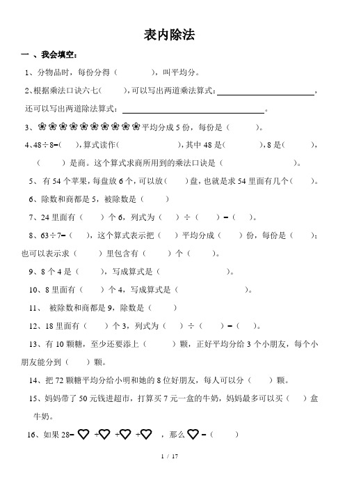 期末专题复习——表内除法