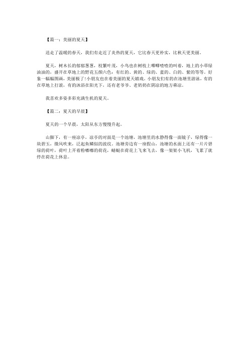 描写夏天的作文150字2篇
