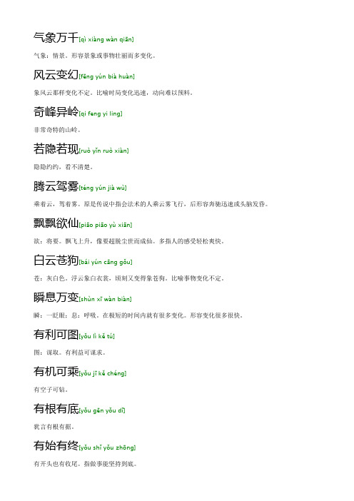 苏教版三年级下册读读背背词语意思