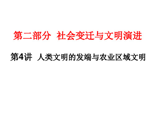 1考点13 古代希腊罗马的政治体制和文明成就