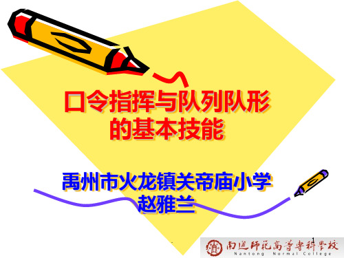 队形队列PPT课件