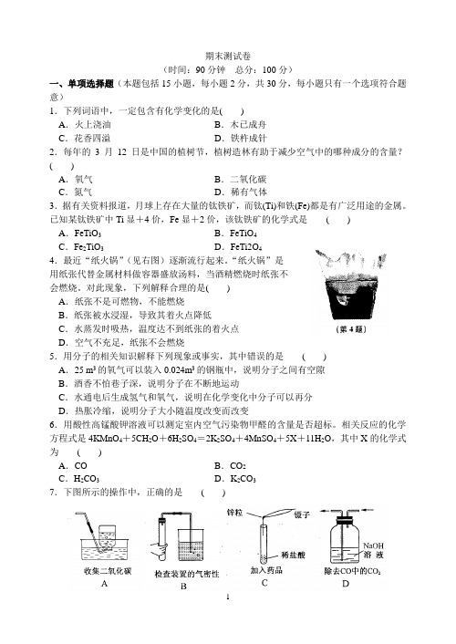 初三化学期末测试卷
