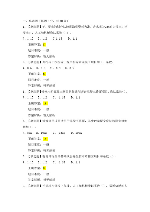 市政造价师试题1