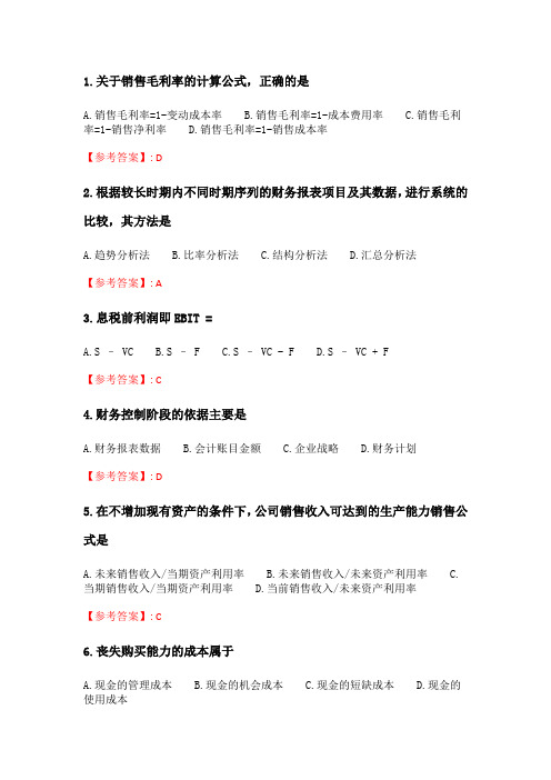 奥鹏南开《创业财务管理》20春期末考核.doc
