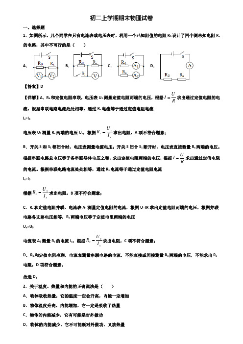 ∥3套精选试卷∥2019年佛山市八年级上学期物理期末教学质量检测试题