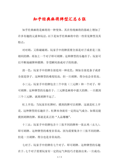 知乎经典麻将牌型汇总6张