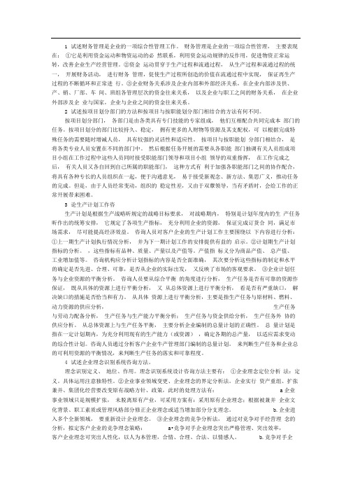 财务管理论述题