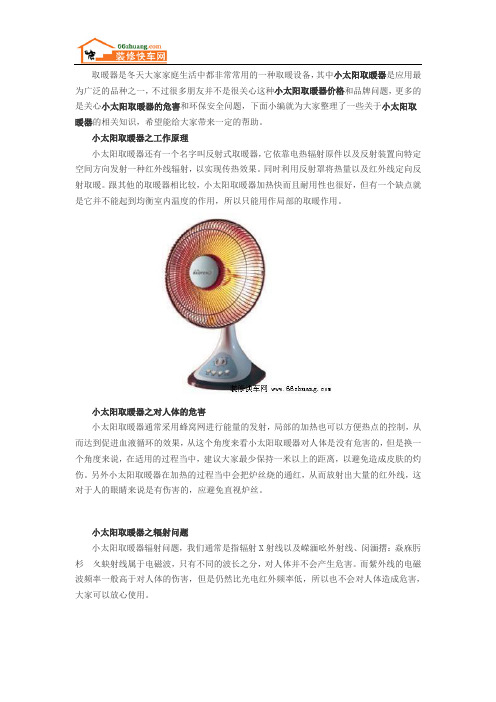 小太阳取暖器的危害