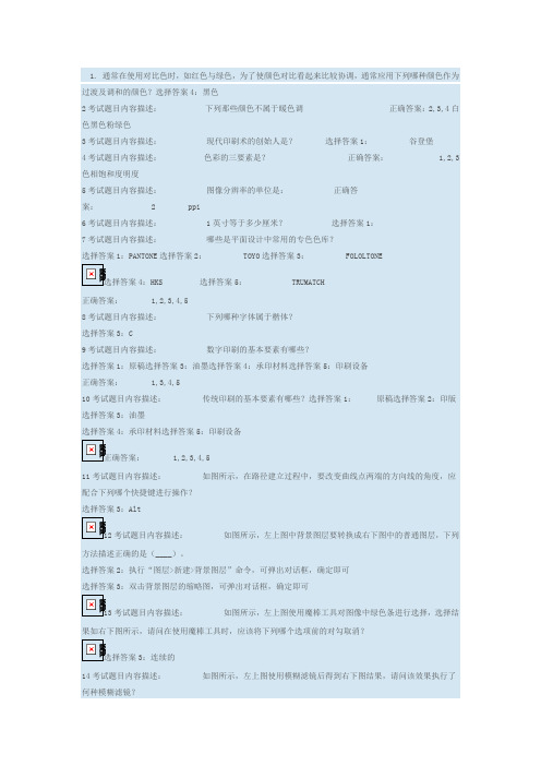 ACAA平面设计师考试题库(供参考)