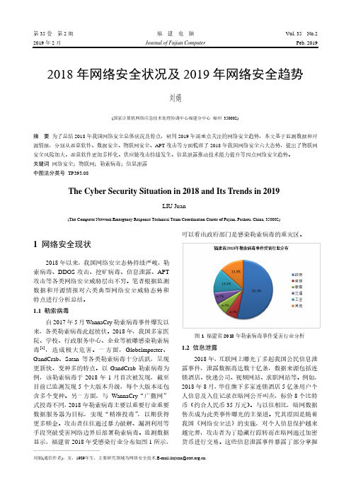 2018年网络安全状况及2019年网络安全趋势
