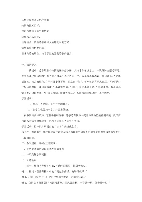 古代诗歌鉴赏之炼字教案