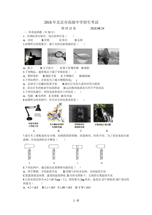北京中考物理试题与答案doc