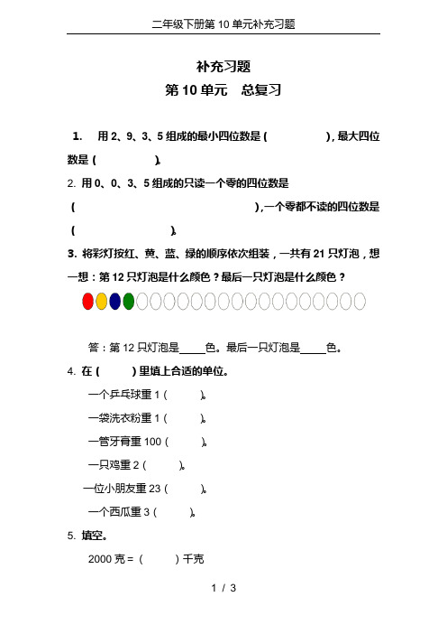 二年级下册第10单元补充习题