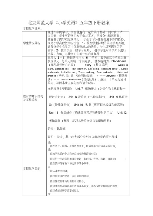 北师大版五年级英语下册教案(全册)学习资料