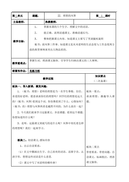 六年级下语文教案-理想的风筝-(1)