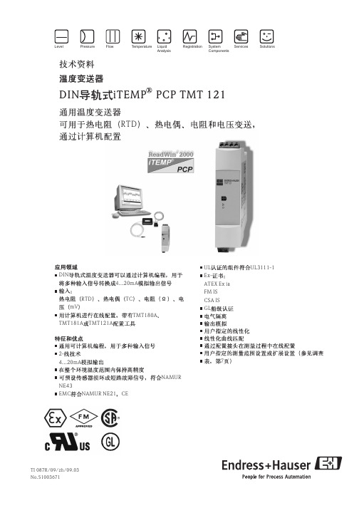 E+H温度仪表选型手册