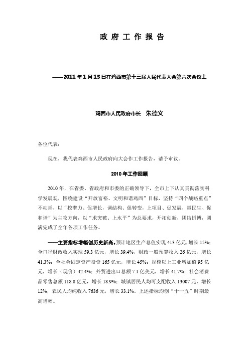 鸡西政府工作报告