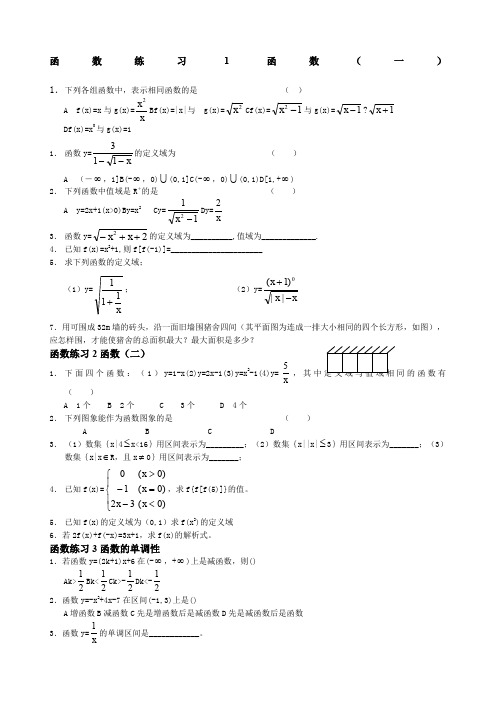 高一函数练习题和答案