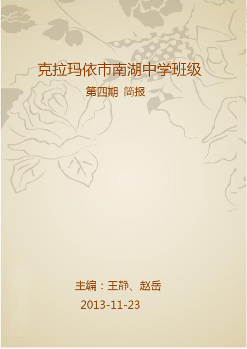 克拉玛依市南湖中学班级