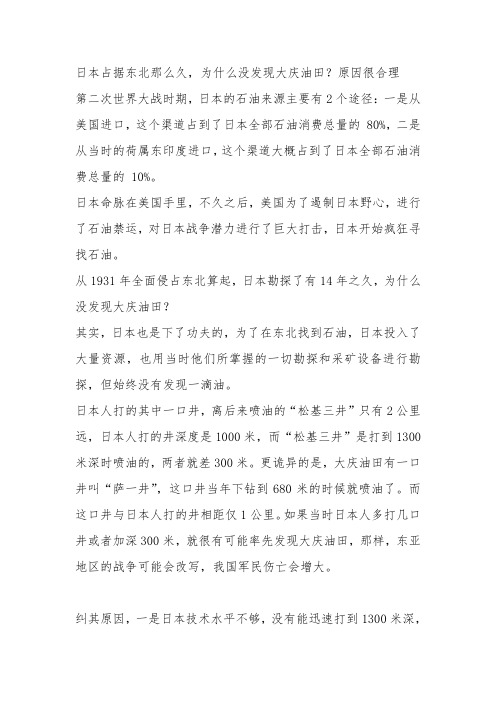 日本占据东北那么久,为什么没发现大庆油田？原因很合理