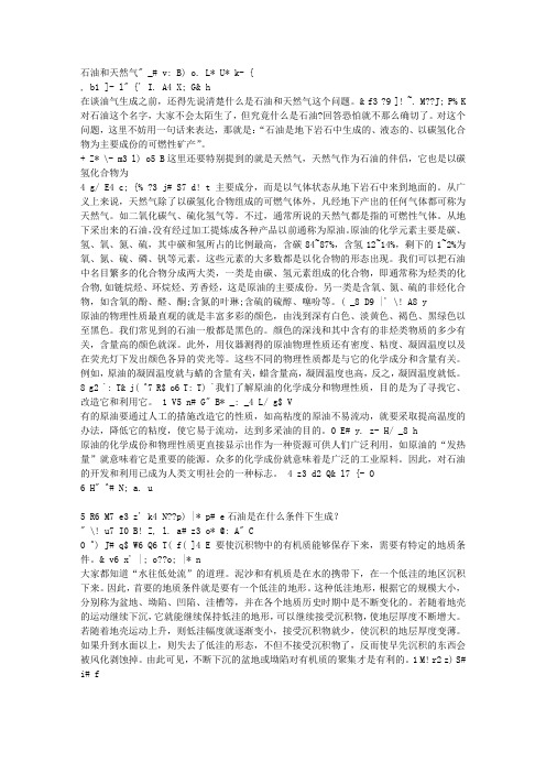 油气的生成Microsoft Word 文档