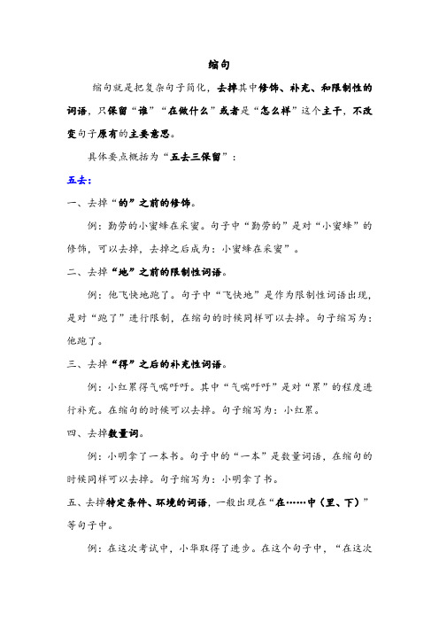 小学语文句式训练2——缩句的方法