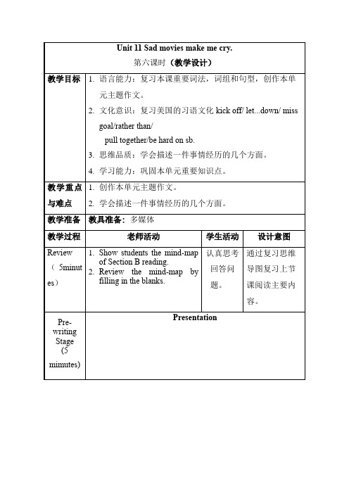 Unit11 (Section B 3a-self-check)(教学设计)九年级英语(人教新目标)