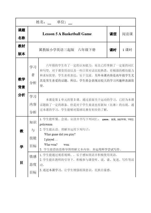 新冀教版六年级英语下册《Unit 1 Sports  Lesson 5 A Basketball Game》教案_30