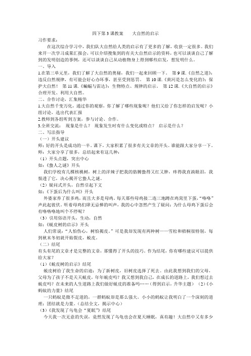四下第3课教案生活中的发现