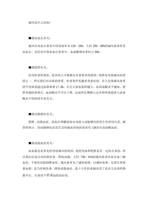 痛风是什么疾病？