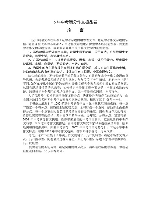20060622中考满分前言