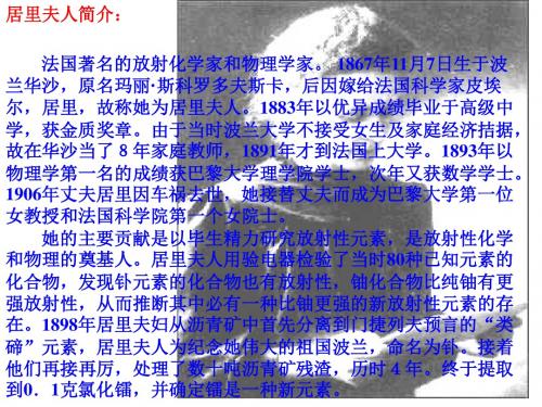 悼念马丽居里--江苏教育版