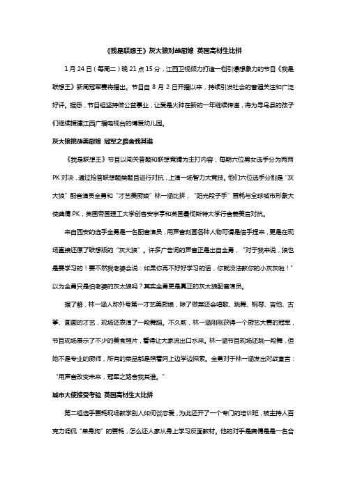 朱久文：《我是联想王》灰大狼对战厨娘 英国高材生比拼