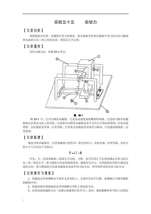 大学物理演示实验—电磁学