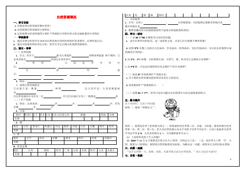 八年级地理上册3.1自然资源概况导学案(无答案)(新版)湘教版