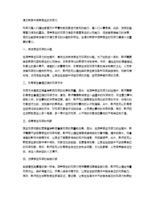 语文教学中培养学生的观察力