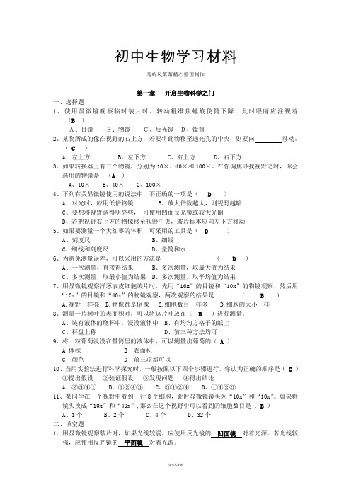 河北少儿版生物七上第一章   开启生物科学之门