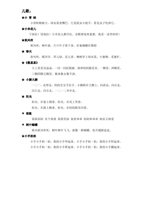 儿歌