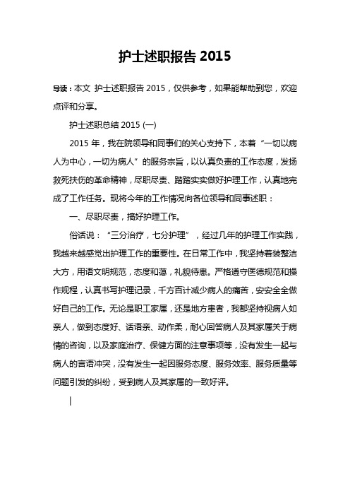 护士述职报告2015
