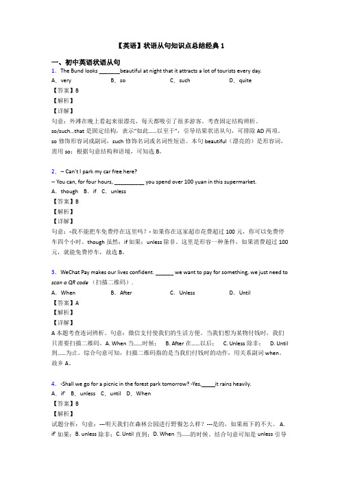 【英语】状语从句知识点总结经典1