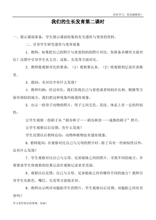 鄂教版小学科学六上《1我们的生长发育》word教案 (2)