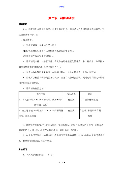 九年级化学：第八章第二节 淀粉和油脂同步练习沪教版