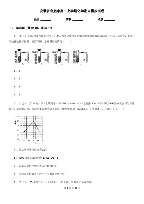 安徽省合肥市高二上学期化学期末模拟试卷