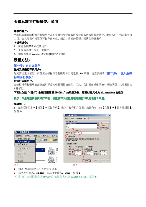 k3套打格式设置